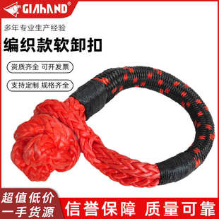 超高分子聚乙烯编织款 10mm疙瘩绳可代替金属卸扣 软卸扣 越野救援