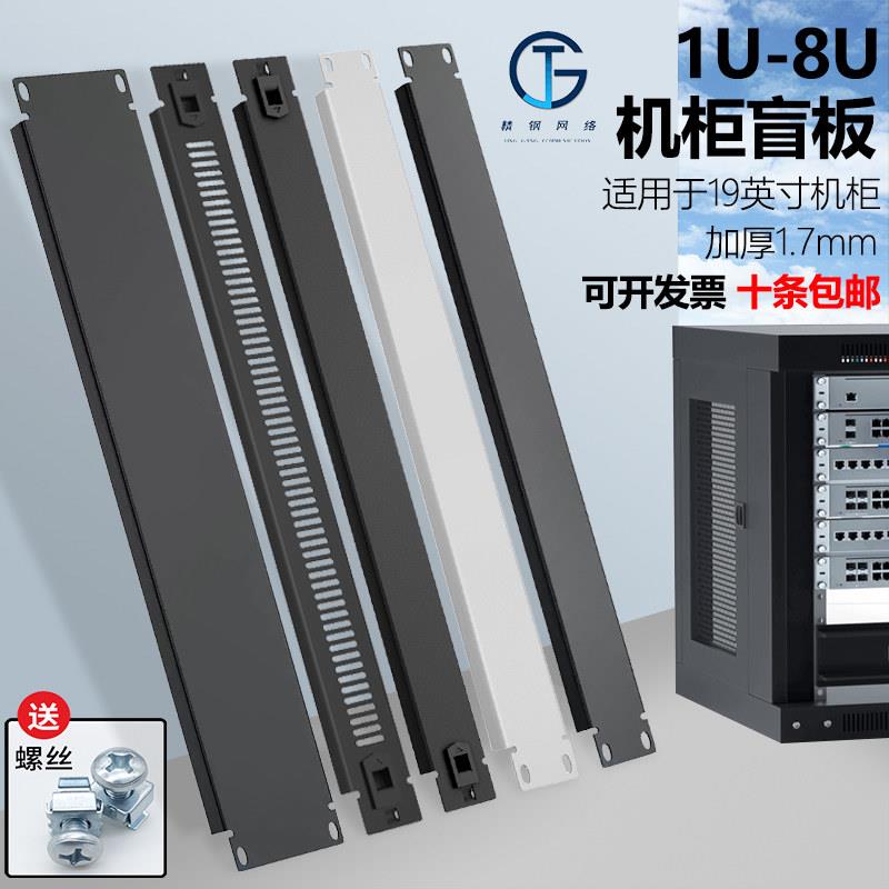 加厚19英寸机柜黑色1U背板盲板 伺服器主机壳白色挡板2U3U4U6U盖板