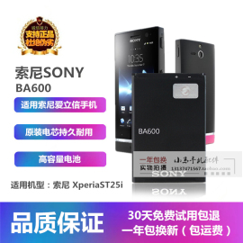 索尼 XperiaST25i电池BA600电池Xperia电池索爱st25i手机电池电板