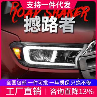 适用于福特新撼路者大灯总成Ranger改装 LED大灯日行灯流水转向灯