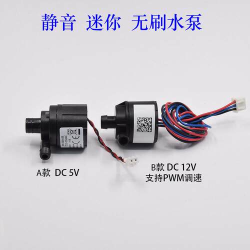 DC5V 6V 9V 12V微型无刷水泵防水密封离心小水泵 迷你静音循环泵
