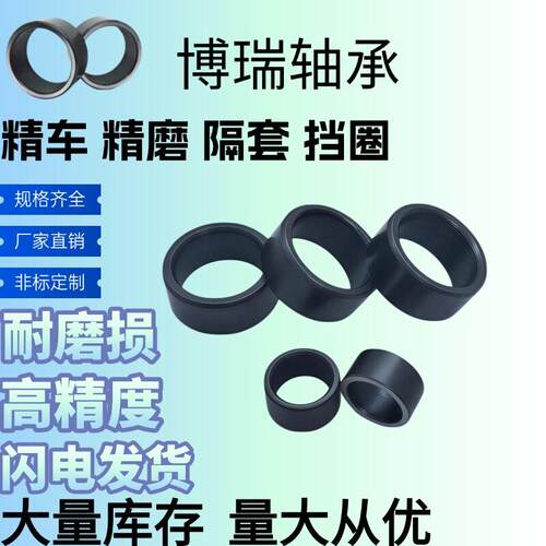 博瑞轴承精车精磨轴承C型扣环支撑座隔圈钢套寸套轴承环定制工厂