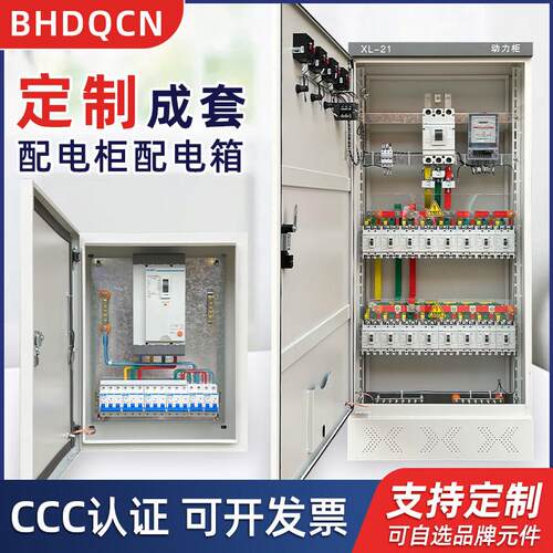 成套配电柜定制xl-21动力柜ggd低压开关控制柜家用三相配电箱电箱