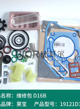 Leybold莱宝D16B真空泵维修包19121D16KIT 密封包19721保养包配件