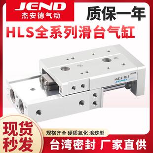 精密滑台气缸HLS6/8/12/16/20/25X10S-20S*30S/40S/50S/SAS/SB/SA