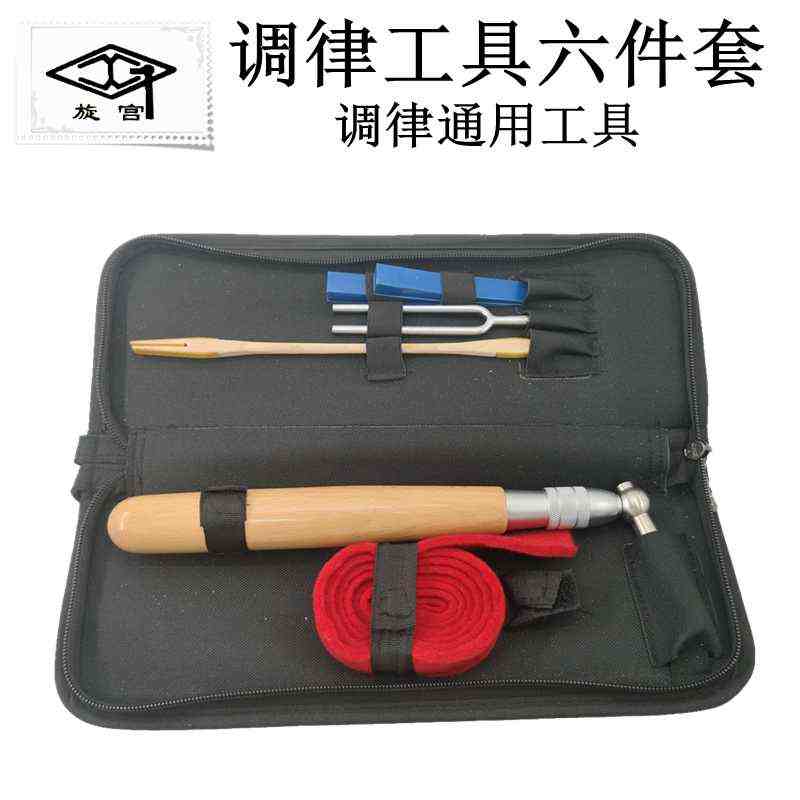 扳手 工具装音六套6止修整维修工具律包件套调音旋宫琴调钢1005