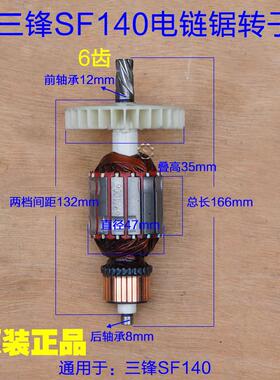 三锋SF140电链锯D170转子 定子齿轮领地16-160伐木机电机6齿配件