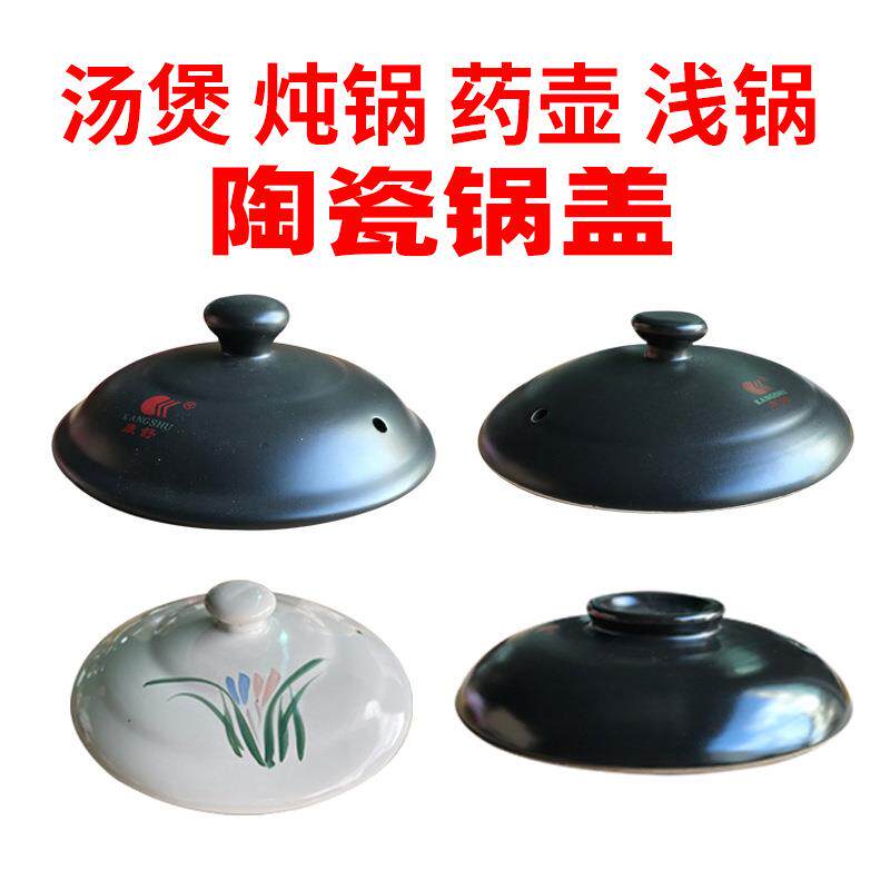 微波炉防溅盖陶瓷大小通用炖锅盖子陶瓷锅盖炖锅配件白瓷电炖锅煮