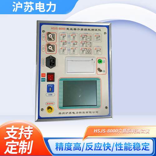 HSJS-8000异频介质损耗测试仪带CVT测试变压器介质损耗测试仪