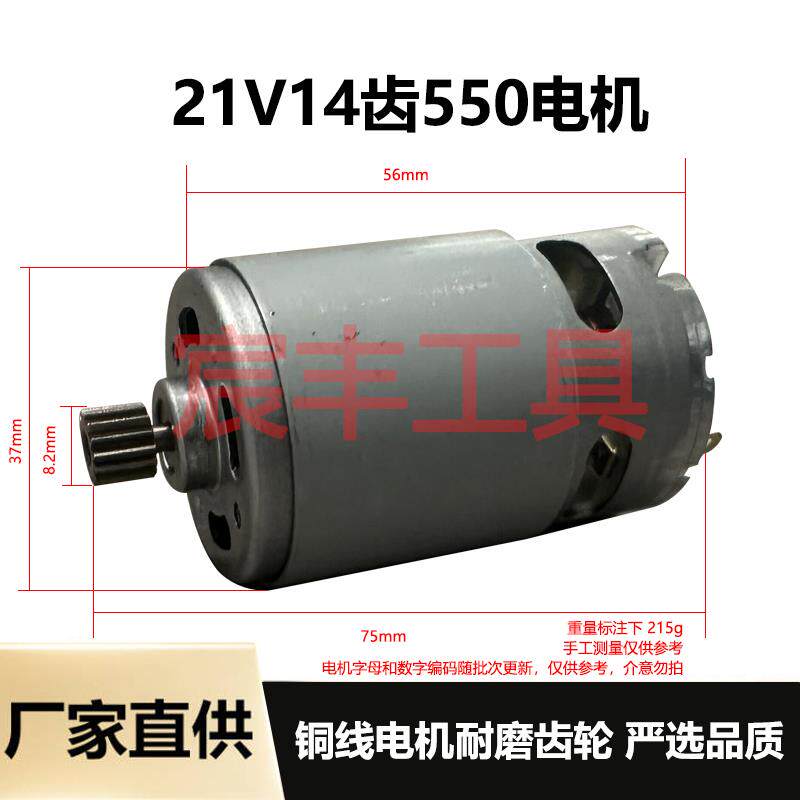 21V14齿550电机锂电锯电机有刷手电筒锯原厂电机单手锯迷你锯电机