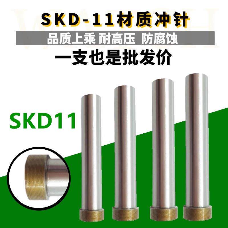 SKD-11材质T冲 冲针 20 21 22 23 24 25 26 28 30 32 35 36 3840