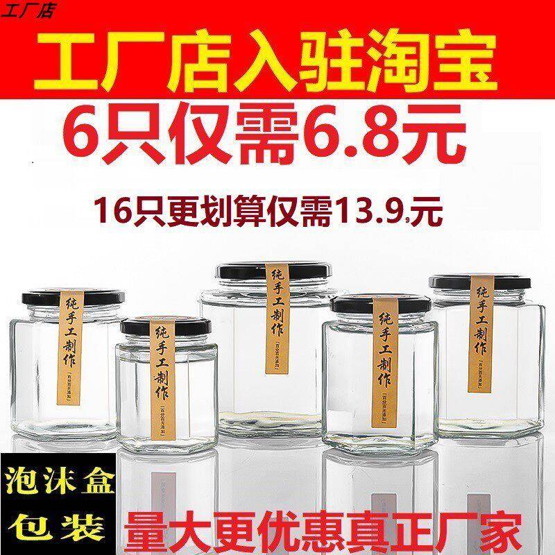食品级六棱玻璃瓶六角蜂蜜密封罐头带盖子小号透明柠檬膏辣椒酱空