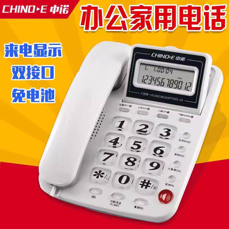 中诺C229有线座机电话家用办公室坐式电话机固话屏幕可调节带闹钟