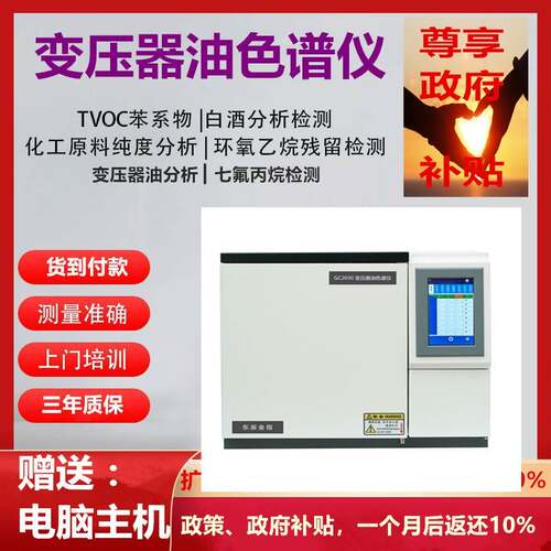 GC2030变压器油色谱仪