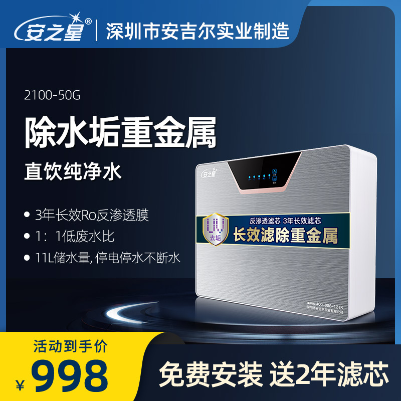 安之星五级净水器ro反渗透净水机家用直饮厨下自来水过滤器纯水机
