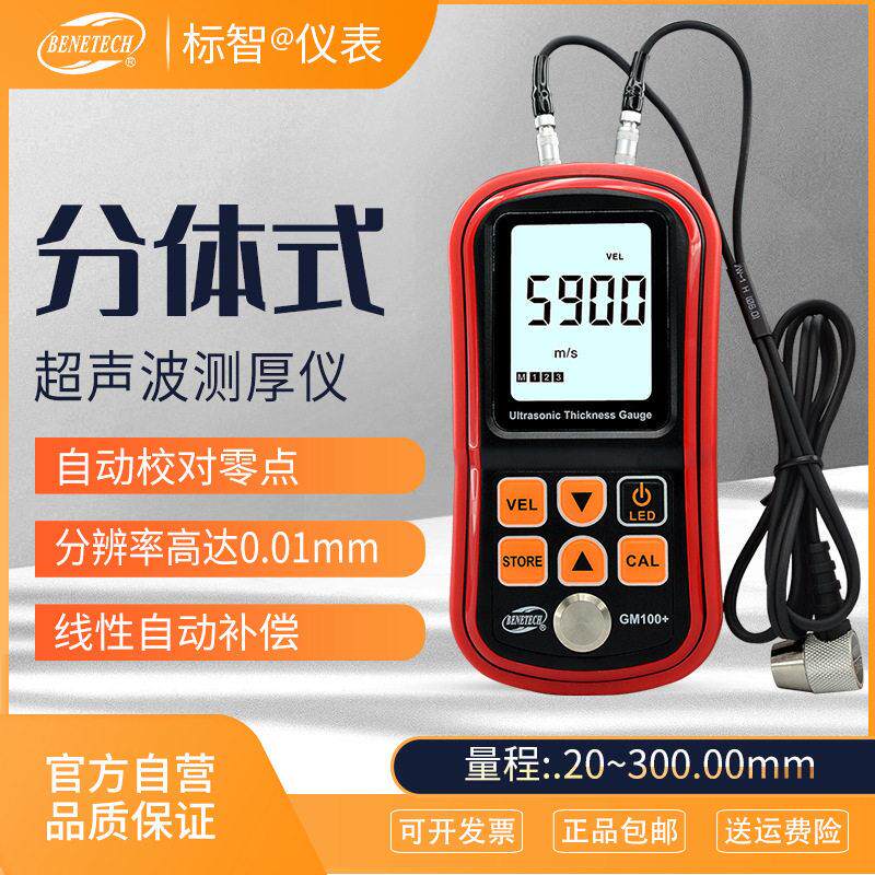 标智超声测厚仪GM130便携钢板测厚仪GM100精度玻璃金属测厚仪