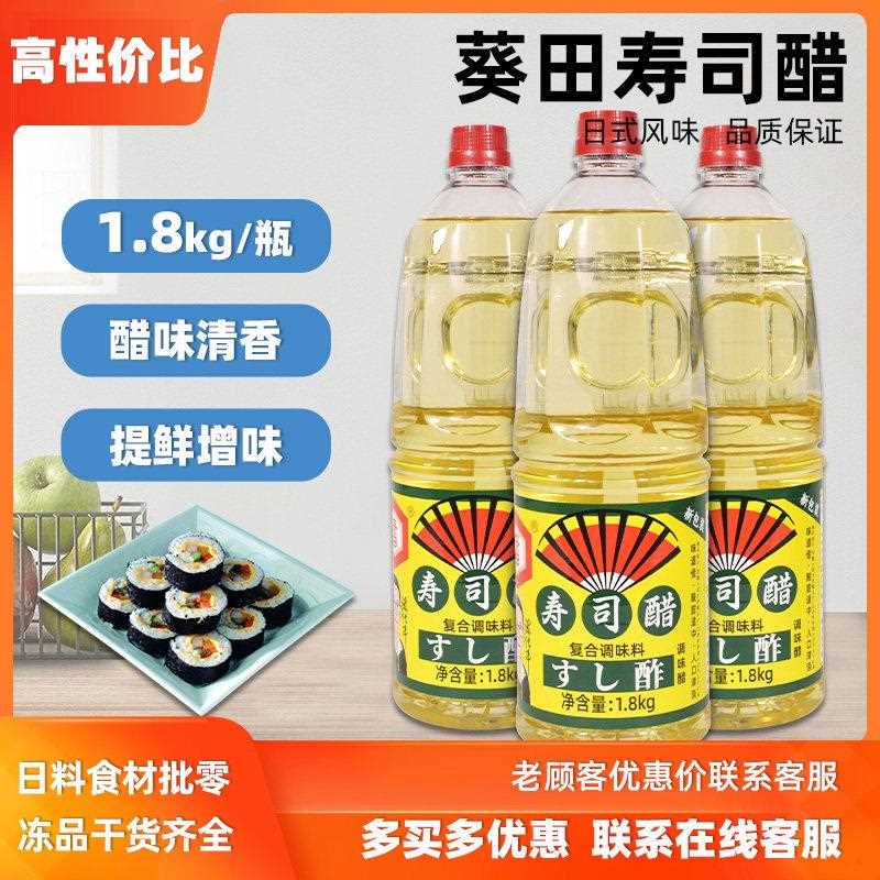 日式寿司醋1.8L寿司紫菜包饭原料食用醋日料寿司醋大瓶醋寿司原料