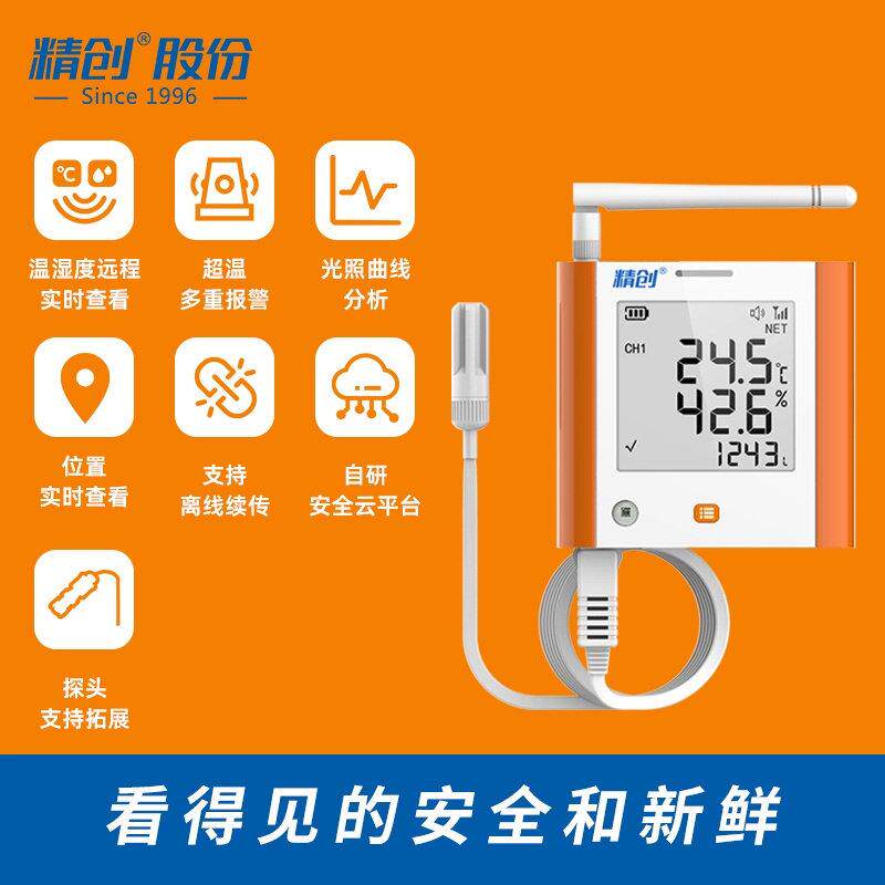 精创温湿度记录仪GSP-8G大棚温湿度计警报器远程实时监测手机监控