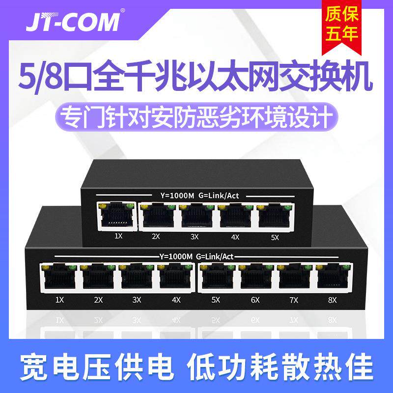 5口8口全千兆百兆以太网络交换机DC12V供电安防监控家用分线/流器