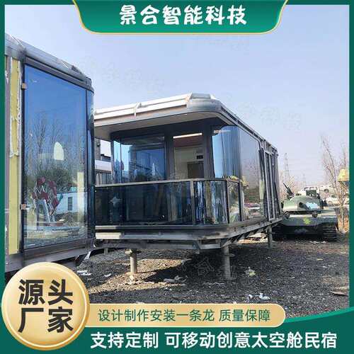 网红农庄太空舱酒店户外度假海边观景别墅从林酒店移动客舱