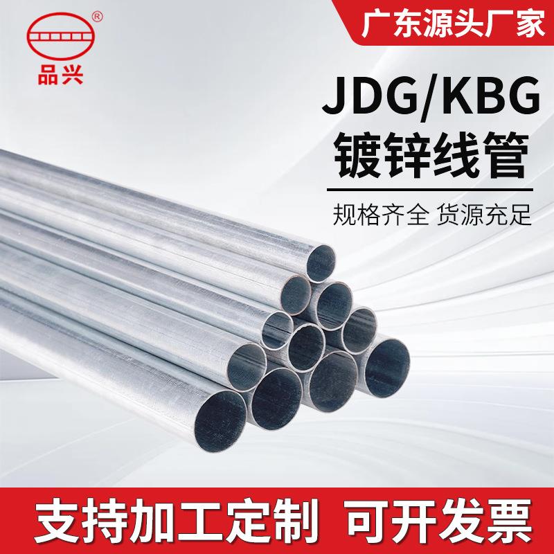 镀锌线管厂家直供JDG镀锌圆管KBG热镀锌金属电工管20穿线管