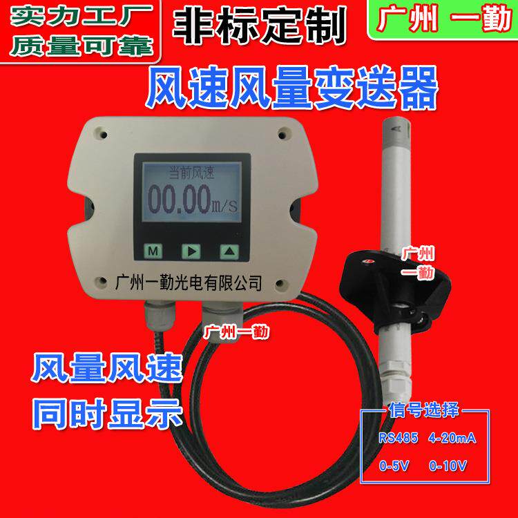 一勤管道风量风速仪插入式风速风量传感器厂家直销