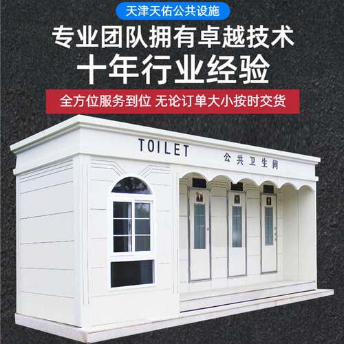 户外移动厕所洗手间淋浴房公园小区智能公共厕所卫生间流动式公厕