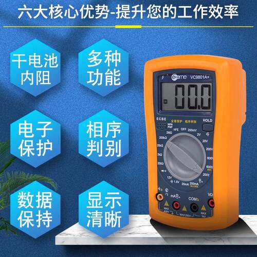 伊万VC9801A+相序自复式电子保护测干电池内阻数字万用表