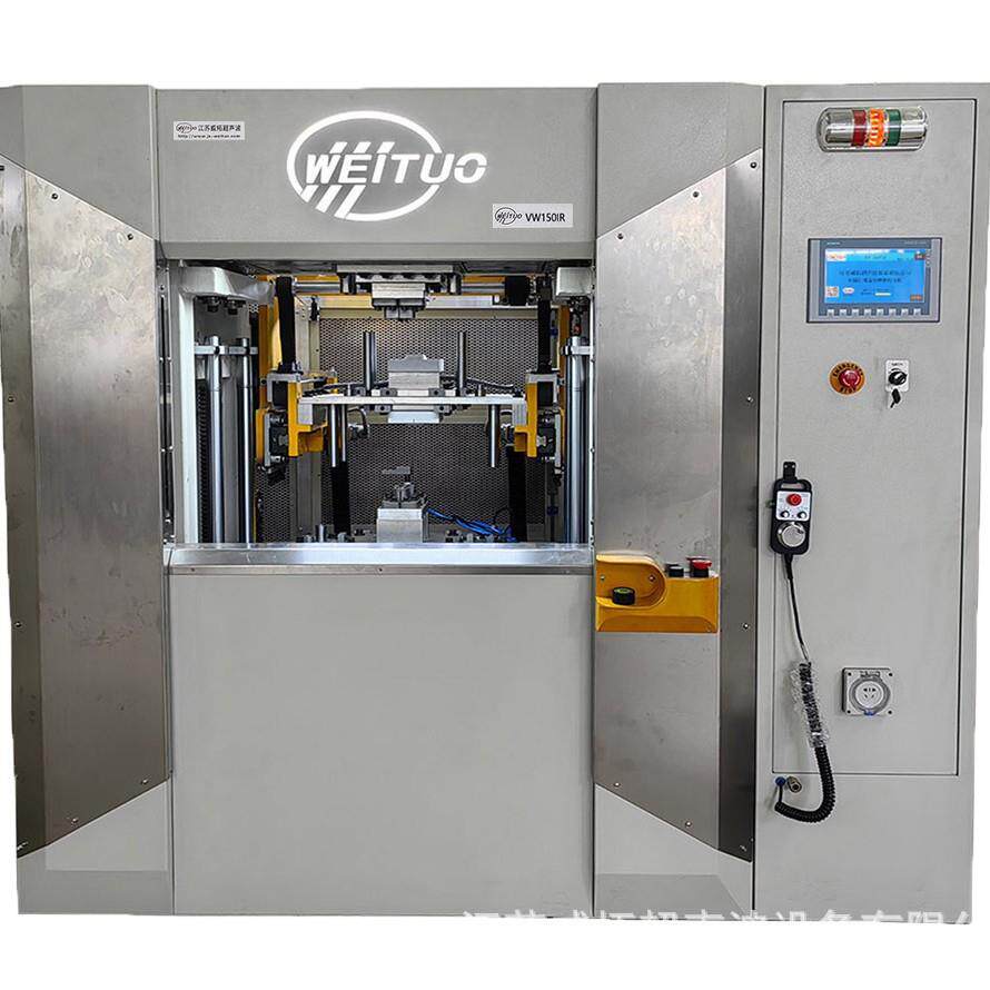 威拓20公斤伺服红外预热振动摩擦焊接机热塑性塑料塑焊机VW-200IR