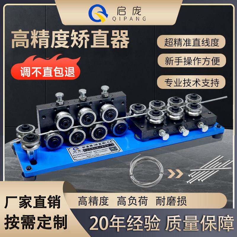 大线径校直器4mm以上不锈钢铁丝矫直器铜铝管拉直器扁材手动调直