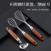 304不锈厨钢沙球比利手房小工具套装 RHX打蛋器挖柄器鱼鳞刨开瓶器
