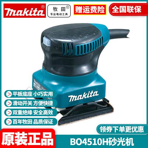 原装牧田Makita平板式砂光机墙面打磨机腻子无尘机砂纸机BO4510H