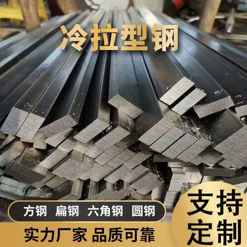 Q235冷拉方钢扁铁条扁钢45号钢实心方钢A3冷拉扁钢方钢条型材铁板