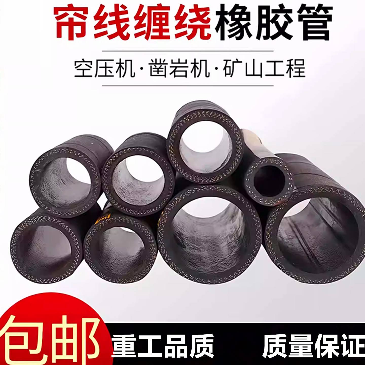 夹布橡胶管水管软管黑色空气管帘线缠绕空气胶管防爆高压空压机管