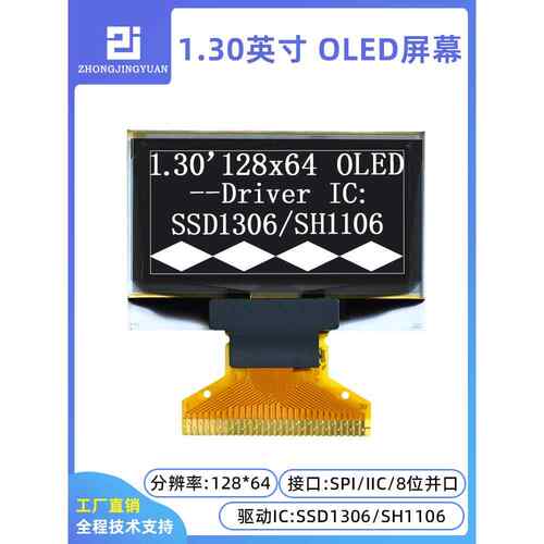 1.3英寸Oled显示屏12864液晶屏Ssd1306 Sh1106 12864Oled Ch1116