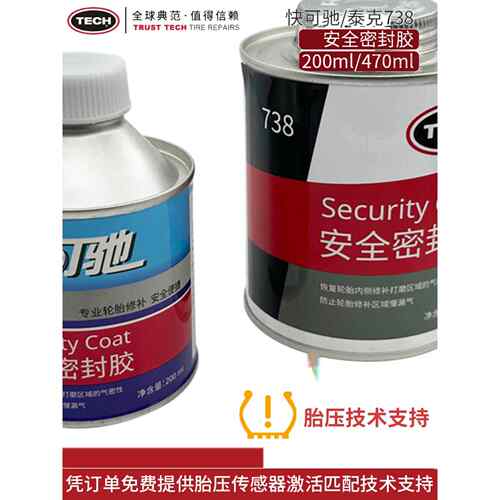泰克738安全密封胶快可驰泰克补胎胶片轮胎修补气密泰克蘑菇钉tec