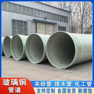 玻璃钢管道大口径夹砂缠绕直管弯管电缆保护管顶管FRP通风排水管