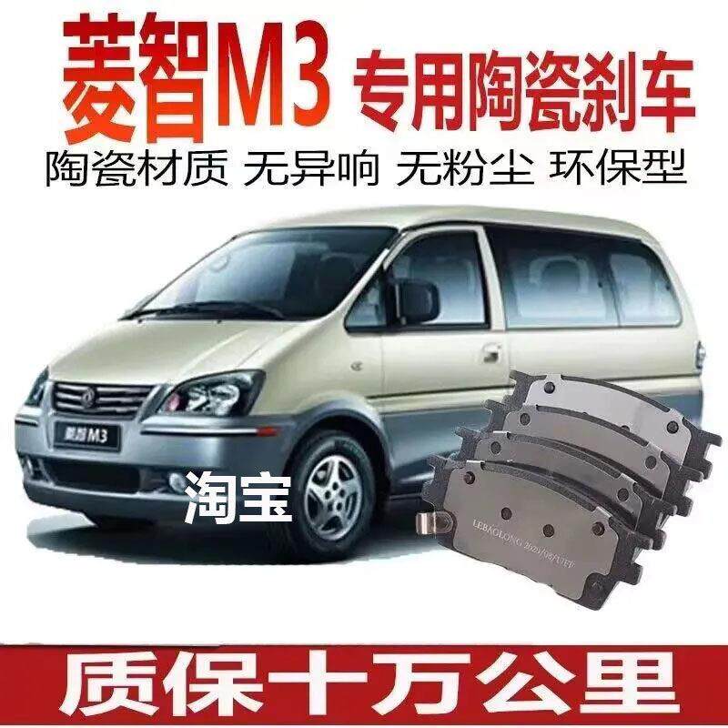 适配东风 菱智M3刹车片1.6/15/2.0L专用汽车陶瓷前后轮刹车皮原装