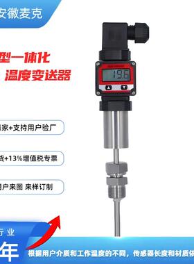 精小型机电一体化温度变送器 现场数显式 温度变送器 4-20mA