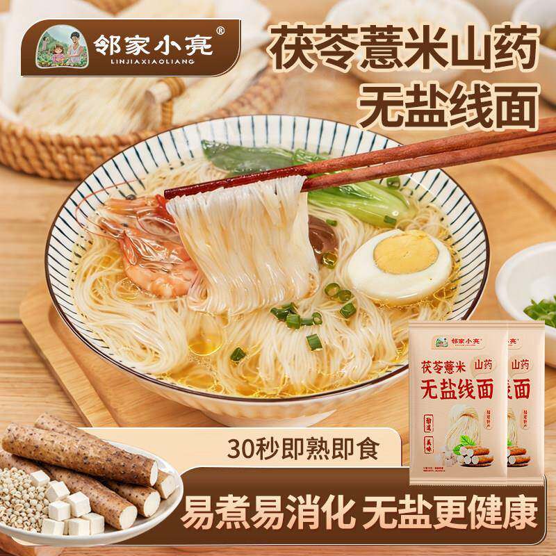 邻家小亮纯手工薏米茯苓山药线面正宗闽南无盐细面速食独立包装
