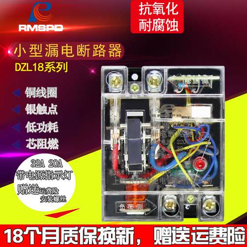 上海人民家用漏电断路器老型DZL18-20A 30A开关 2P透明漏电带灯型