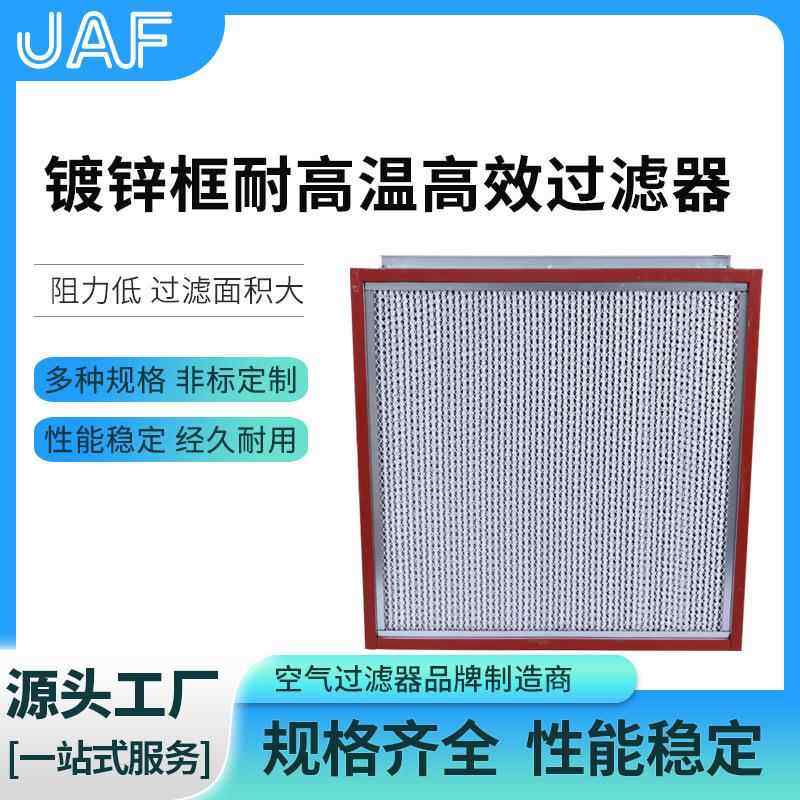 厂家有隔板高效过滤器镀锌框高效空气过滤器耐高温大风量过滤器