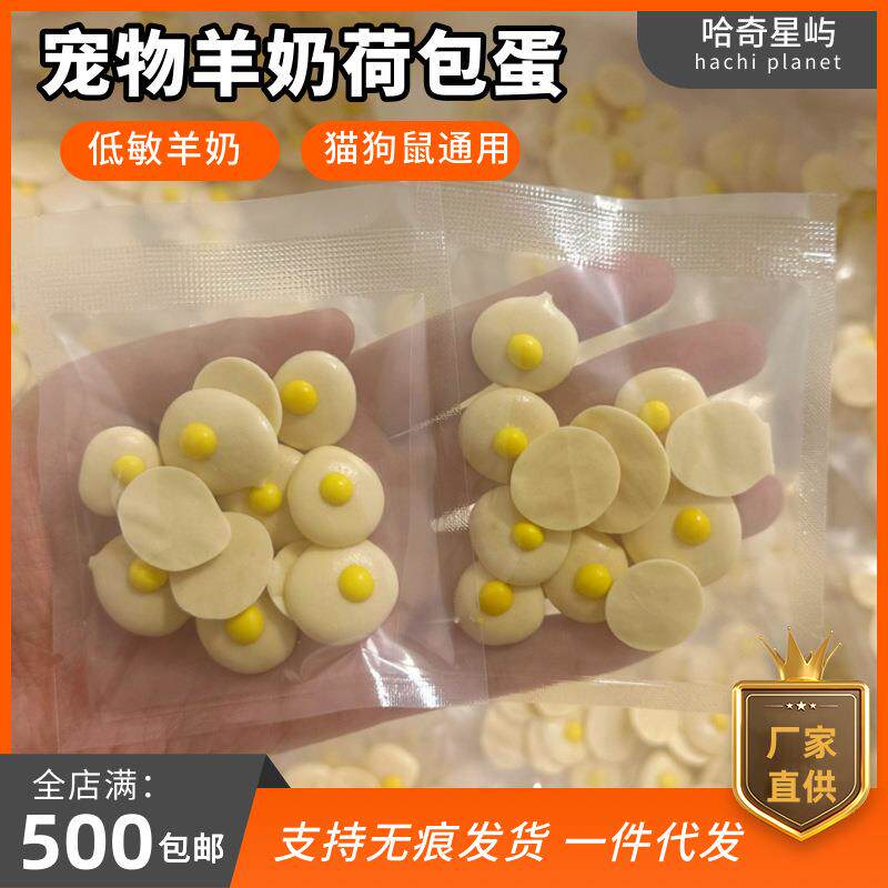 宠物手工零食羊奶荷包蛋溶豆猫狗通用型奶香小馒头小宠增肥美毛