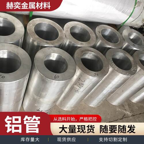 7075T6厚壁大口径无缝铝管2A12无缝铝管精拉耐腐蚀不易开裂