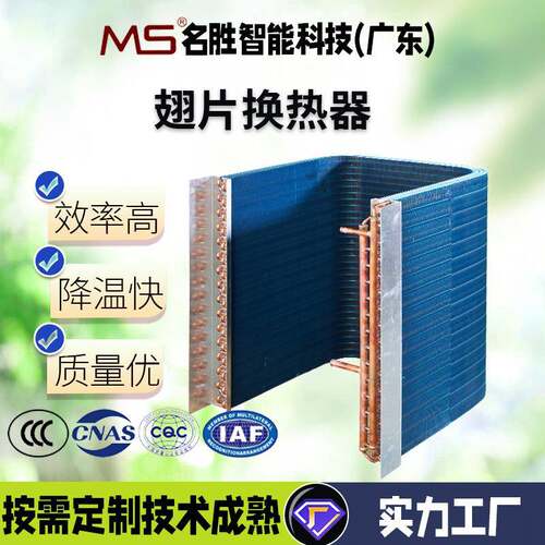 散热设备V型镍白铜内螺纹管翅片换热器高效蒸发器风冷散热模块