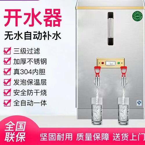 开水器商用自动电热水机开水桶开水机食堂学校饮水机工厂烧水炉