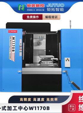 w1170b卧式加工中心零配件铝合金精密加工cnc加工中心数控机床