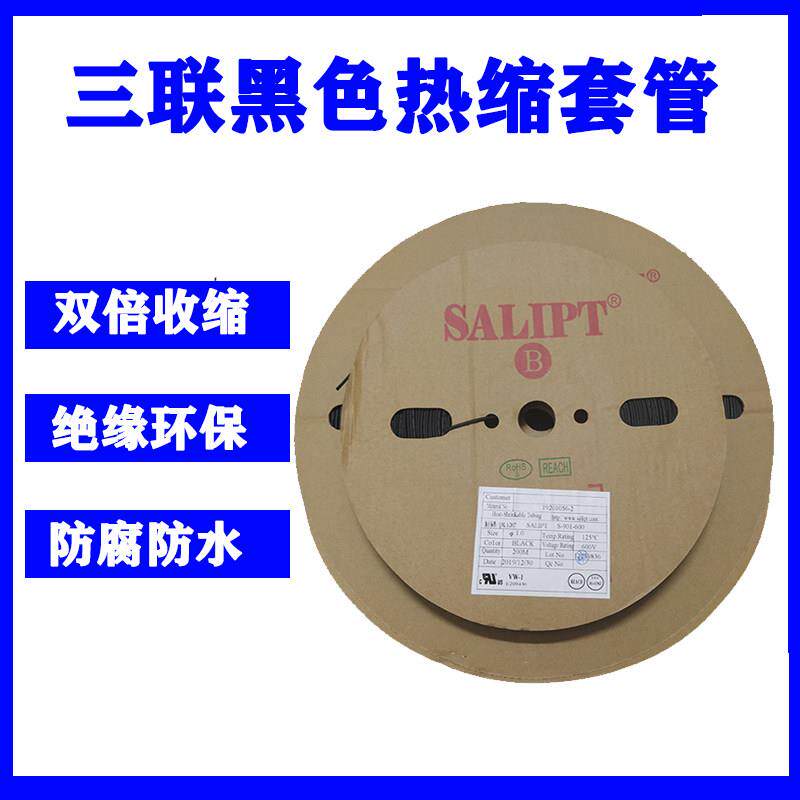 黑色热收缩管绝缘套管环保阻燃两倍收缩防水耐磨可印字软管三联管