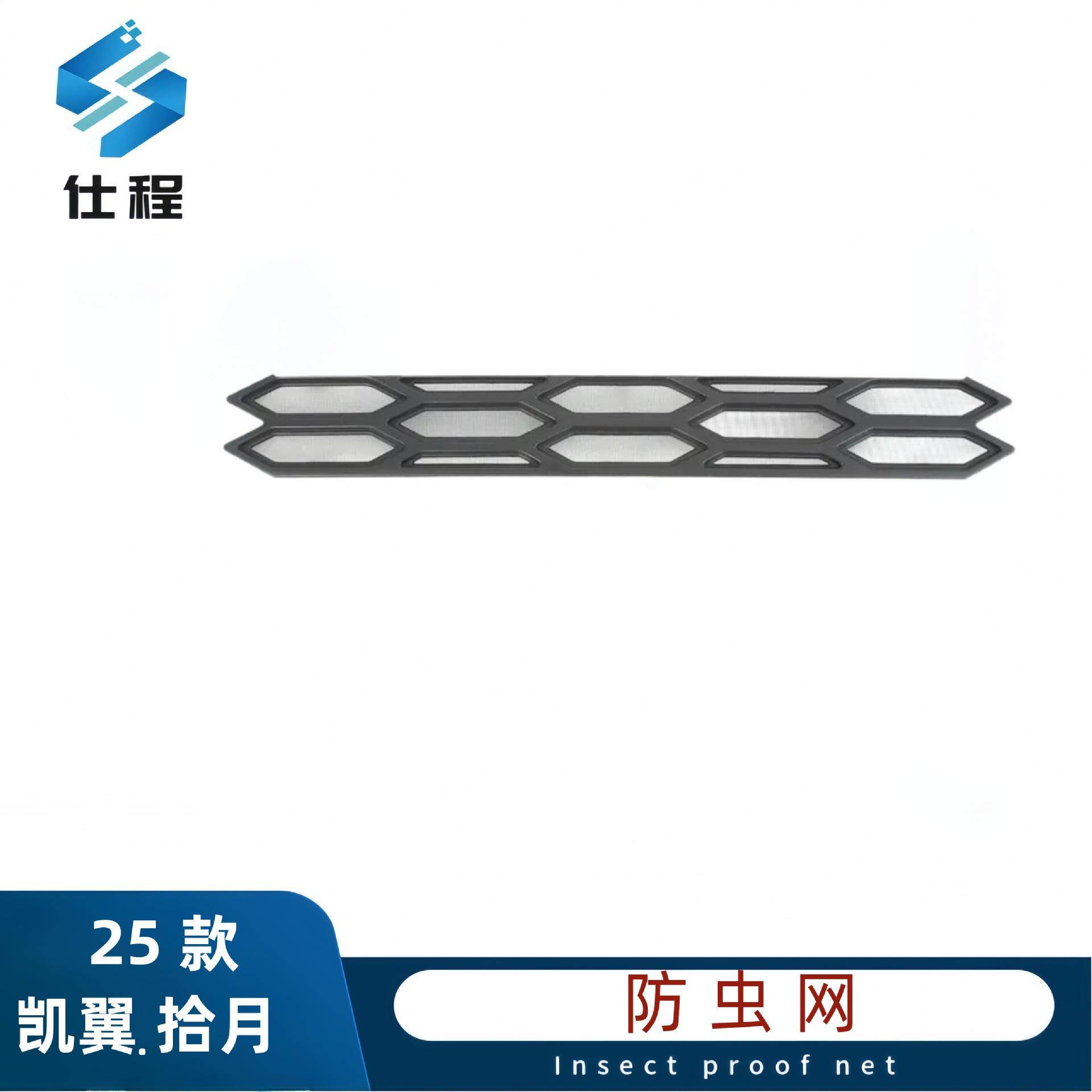 适用25款凯翼拾月mate防虫网防蚊虫水箱防护网挡柳絮免拆中网改