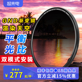 HY 渐变镜 GND软渐变 平衡光比 渲染天空 磁吸滤镜 67 72 77 82 95mm 适用于索尼佳能尼康富士相机微单反镜头